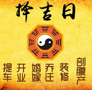 五营择吉日