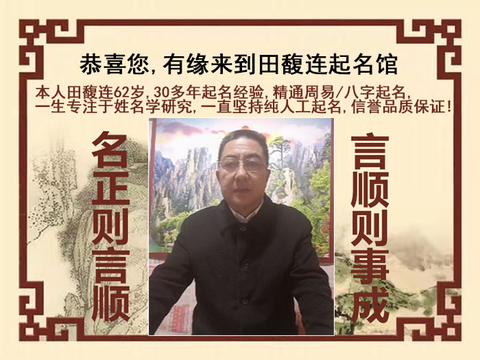 五营尚名轩田馥连起名