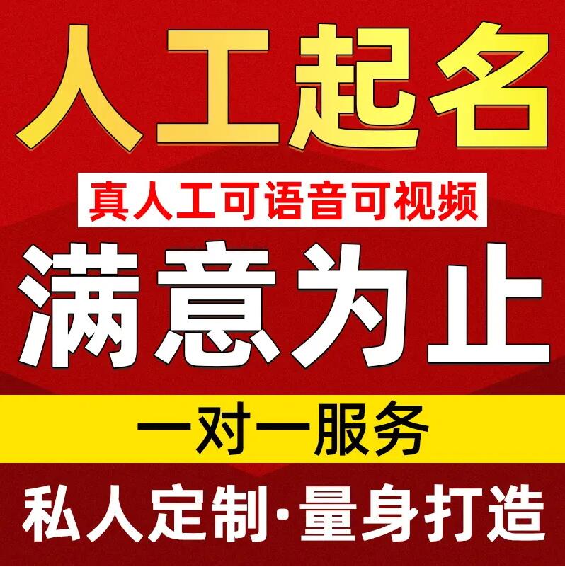  五营取名/改名 找田老师